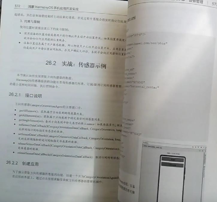 713页鸿蒙巨作！《鸿蒙HarmonyOS手机应用开发实战》简介-鸿蒙开发者社区