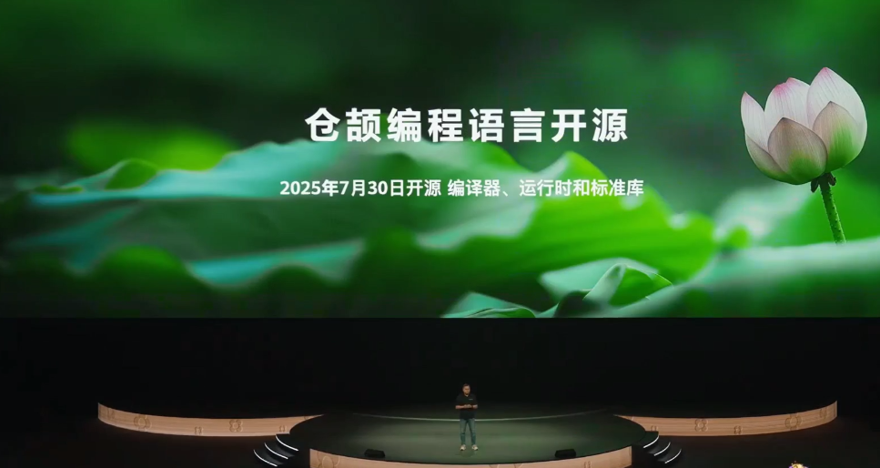华为自研仓颉编程语言将开源