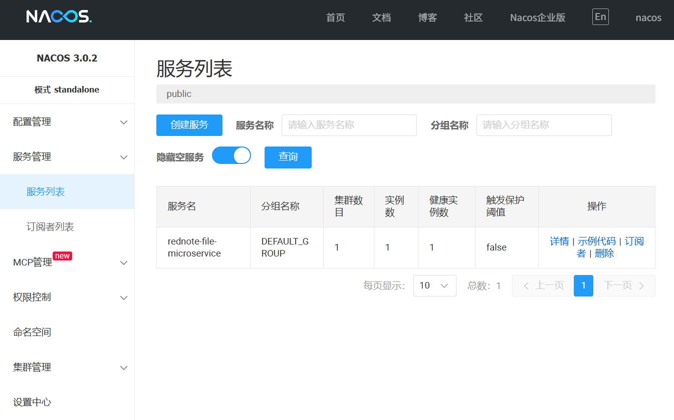 访问Nacos管理界面