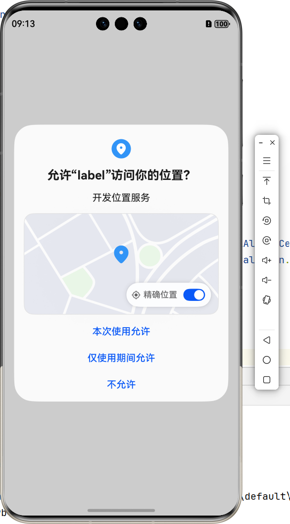申请权限
