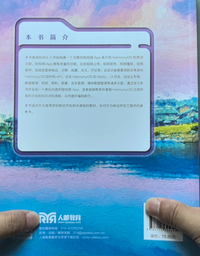 历时三年《鸿蒙系统（HarmonyOS）移动开发实战》简介